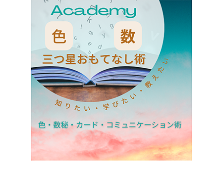 Academy - 各種講座・教室 -